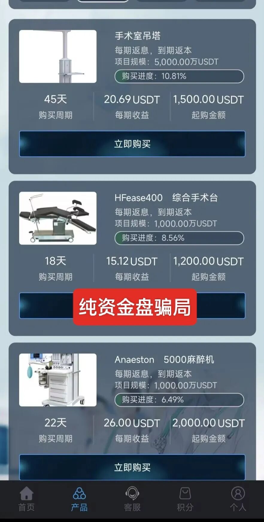 反诈警示图片