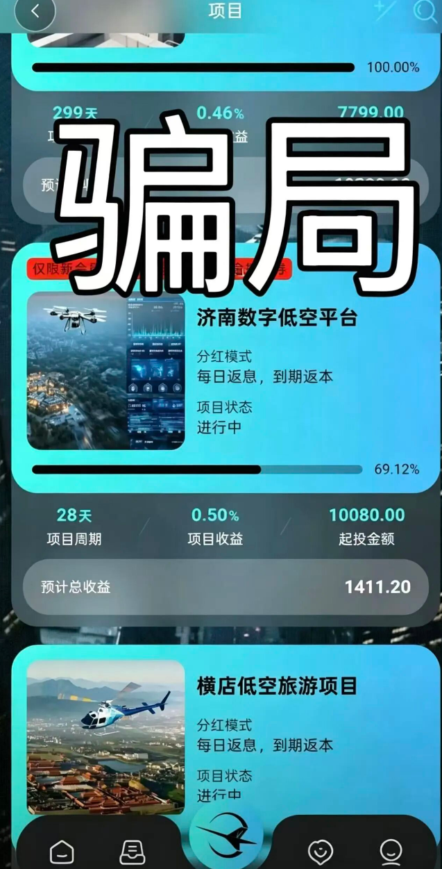 反诈警示图片