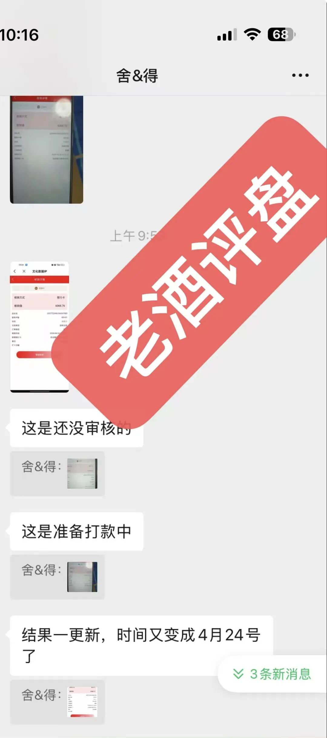 反诈警示图片