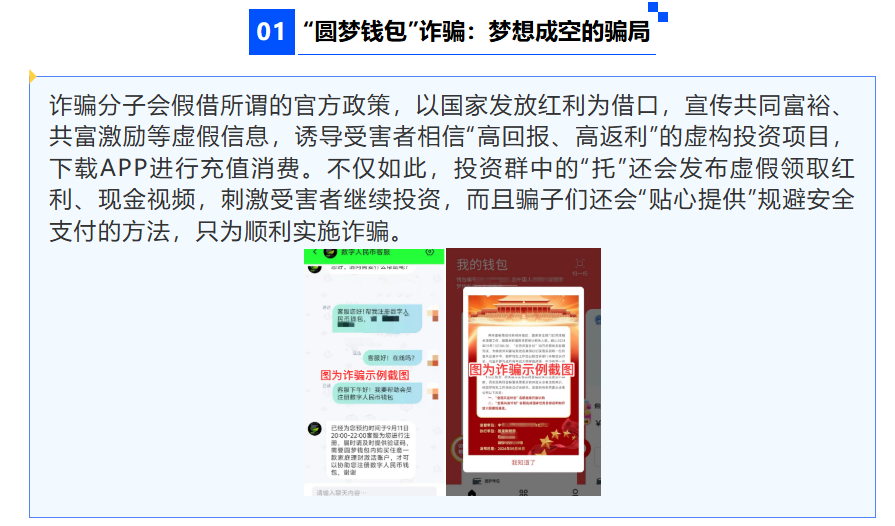 反诈警示图片