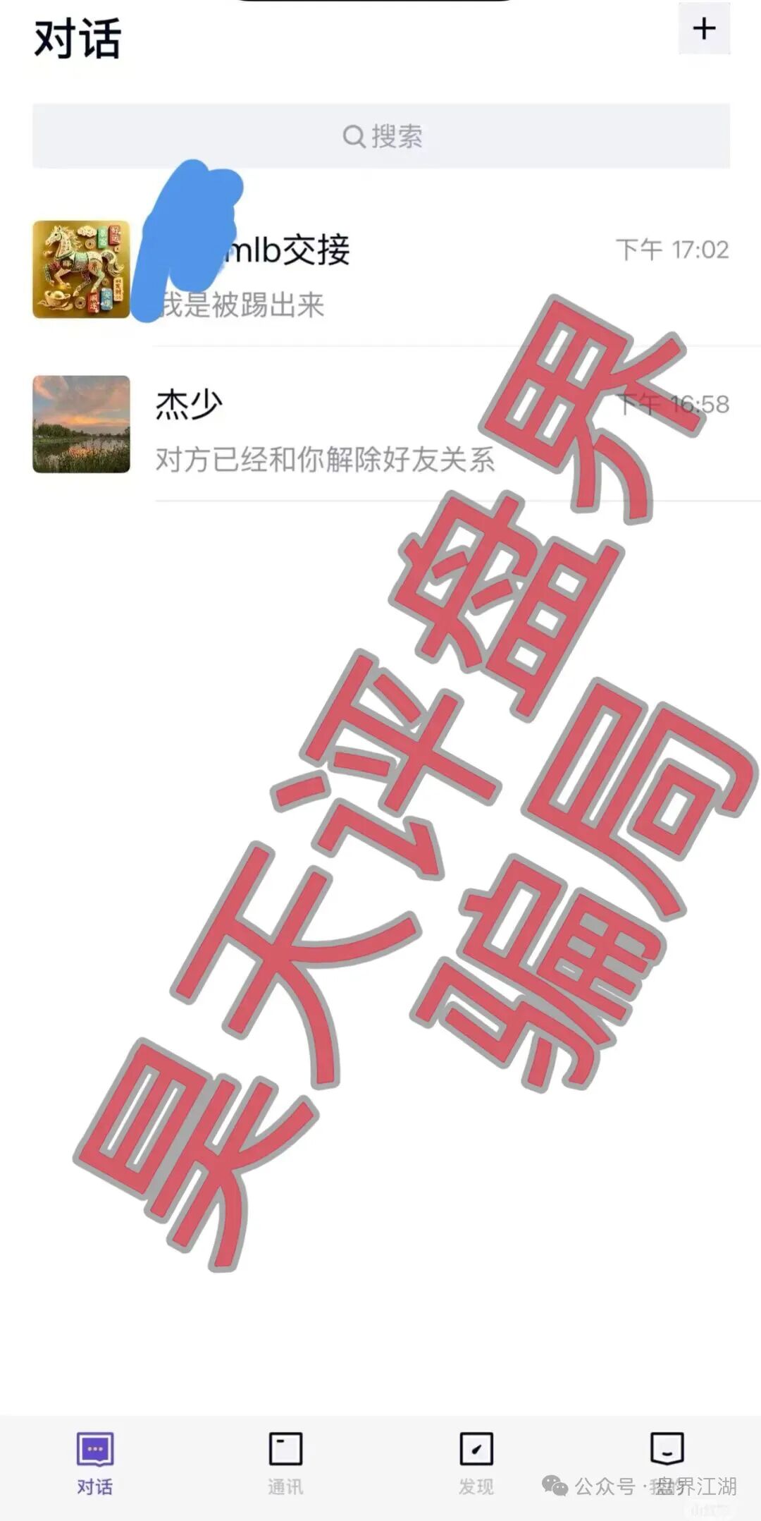 反诈警示图片