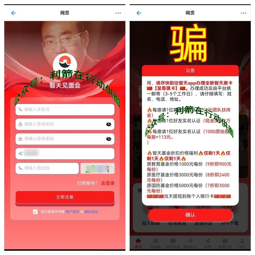 反诈警示图片