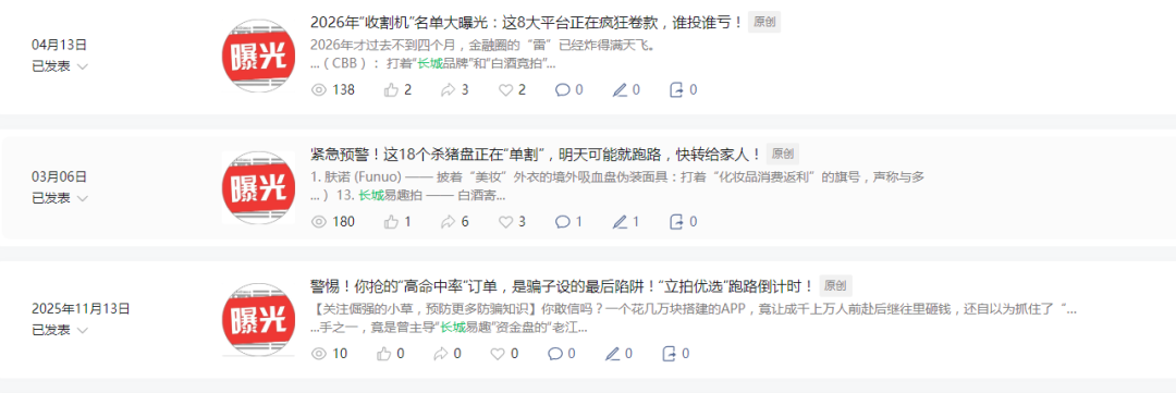 反诈警示图片