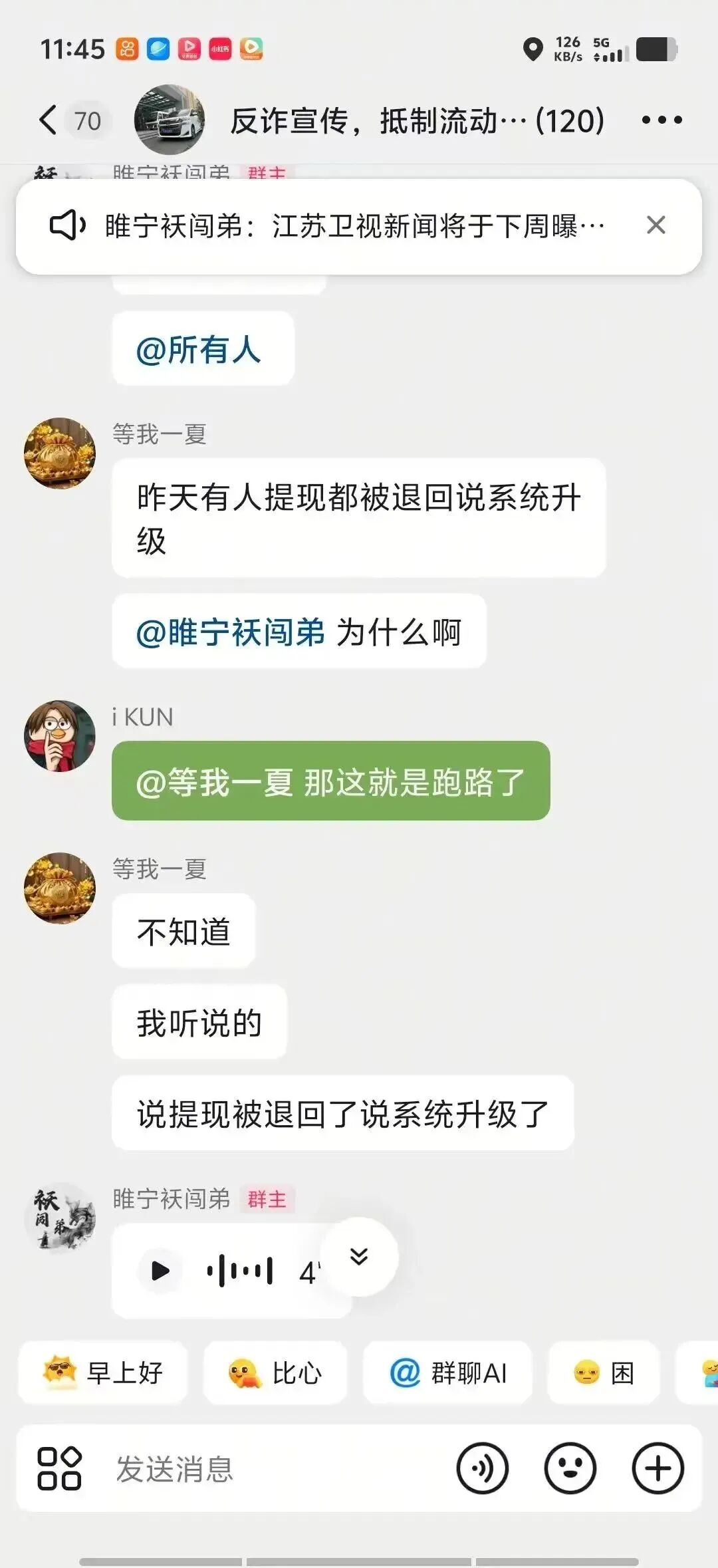 反诈警示图片