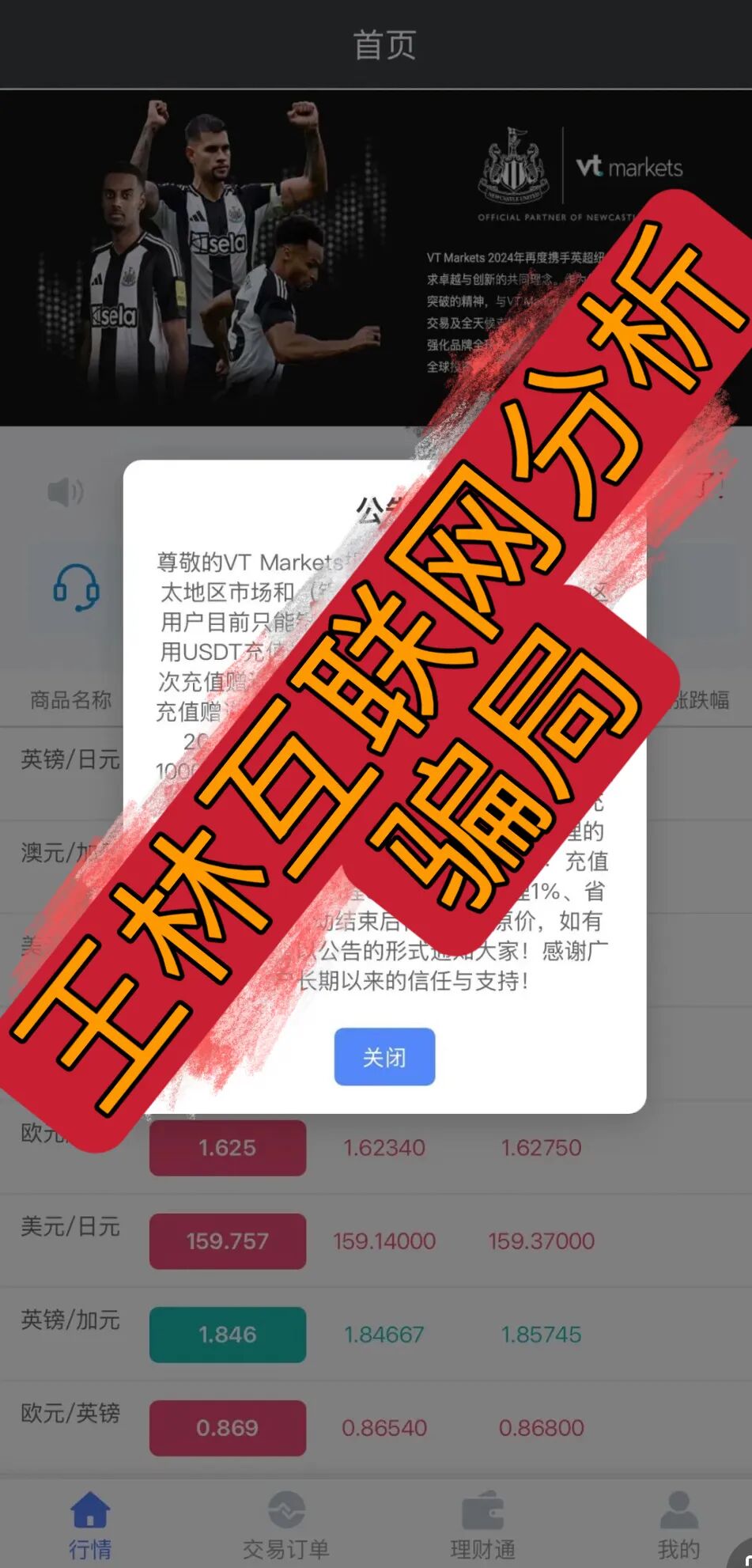 反诈警示图片
