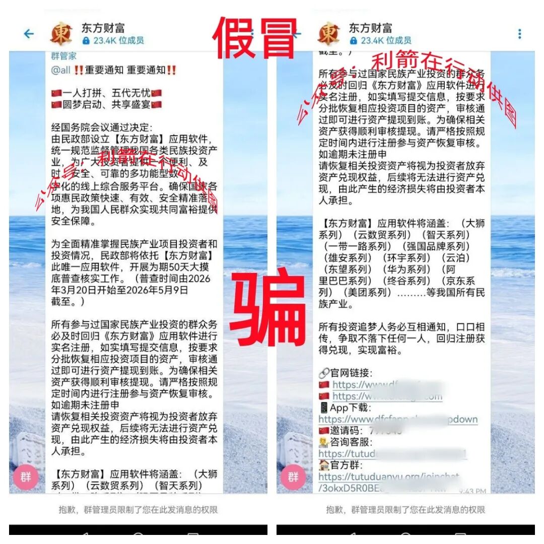 反诈警示图片