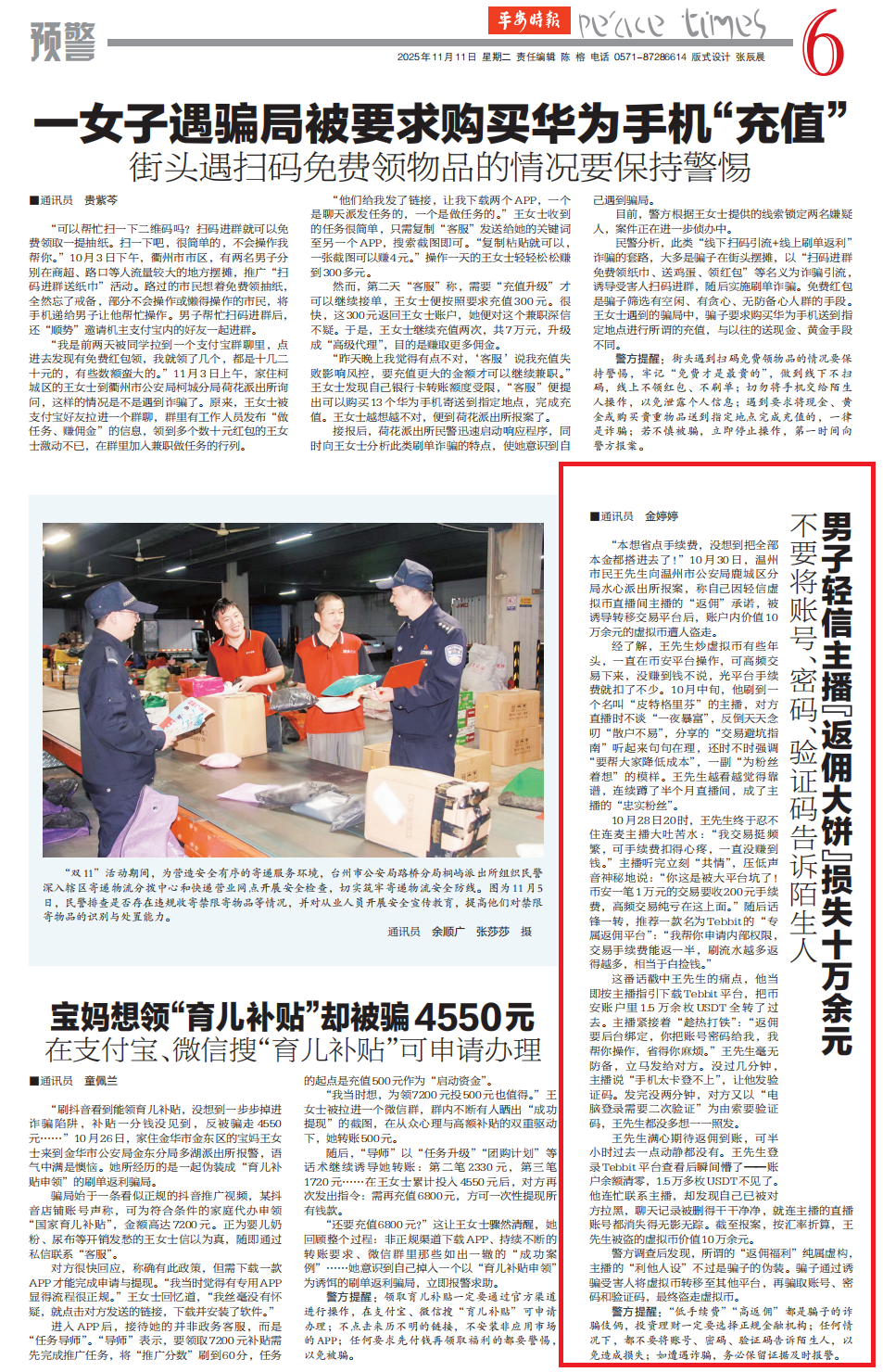 反诈警示图片