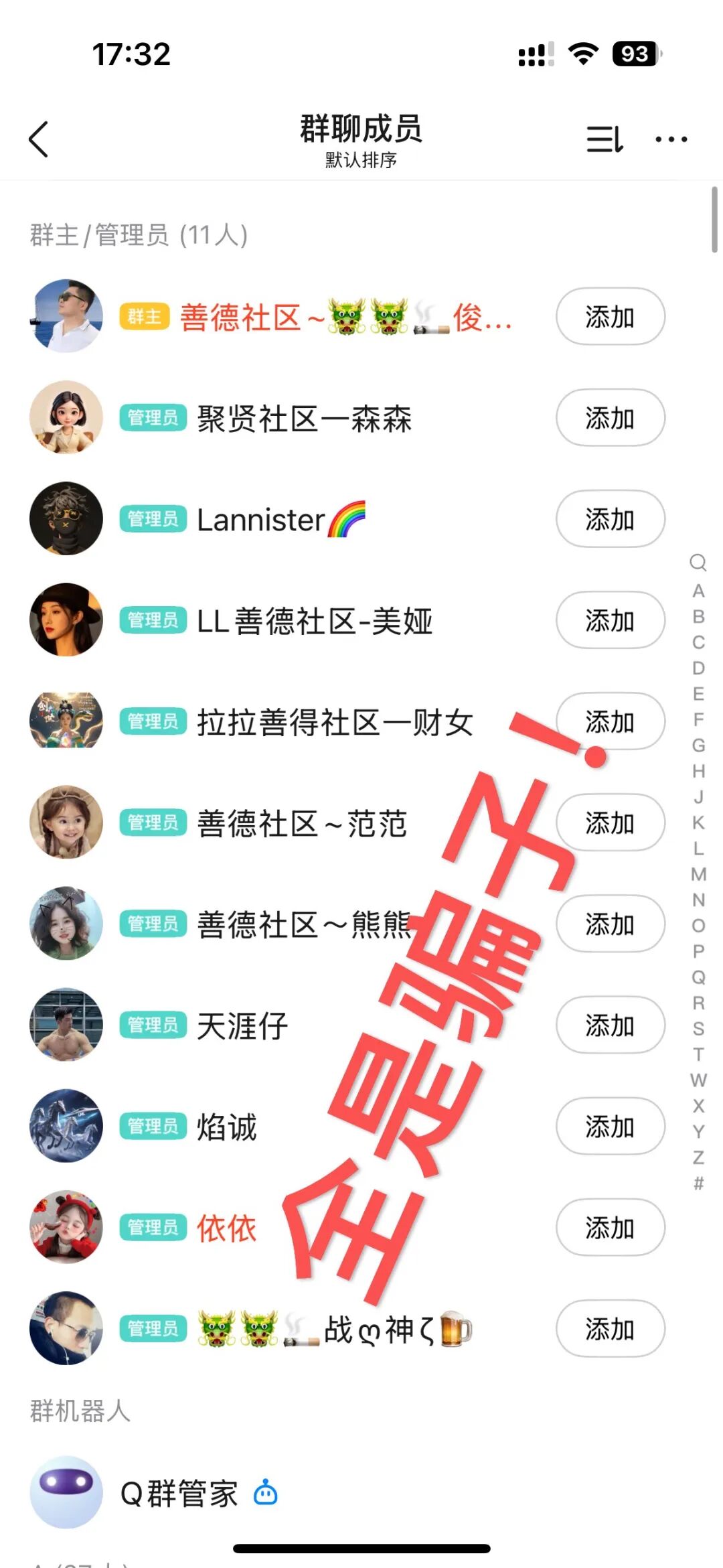 反诈警示图片