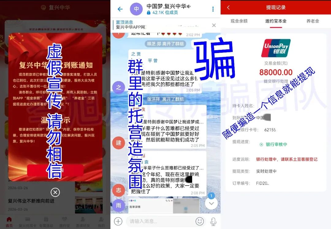 反诈警示图片