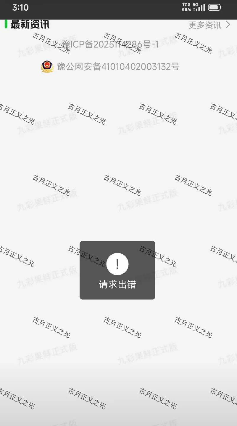 反诈警示图片