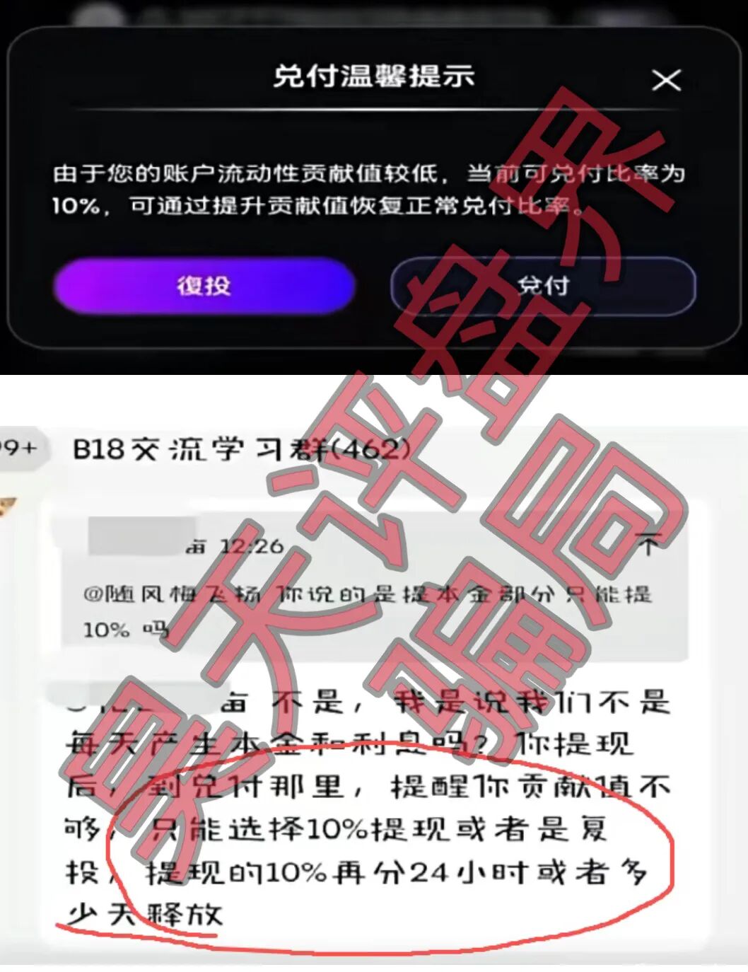 反诈警示图片