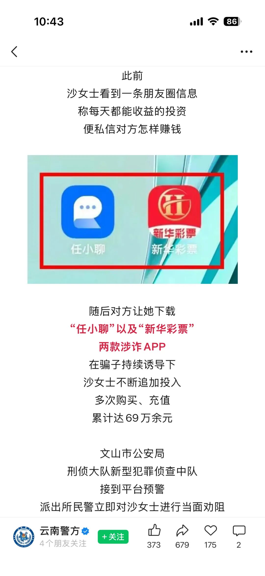 反诈警示图片