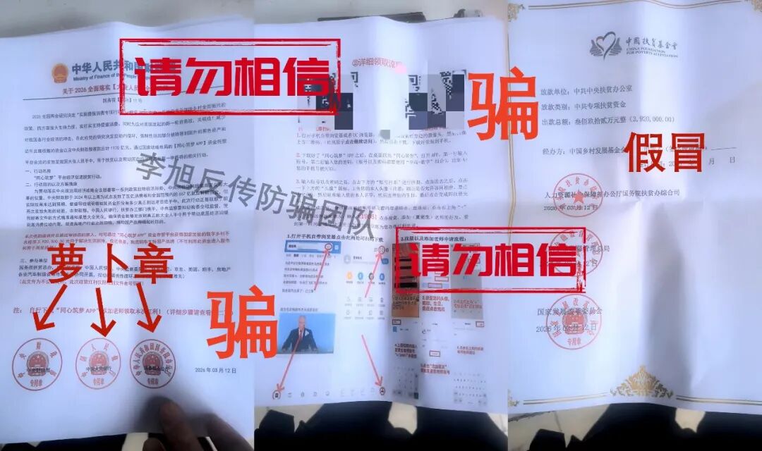 反诈警示图片