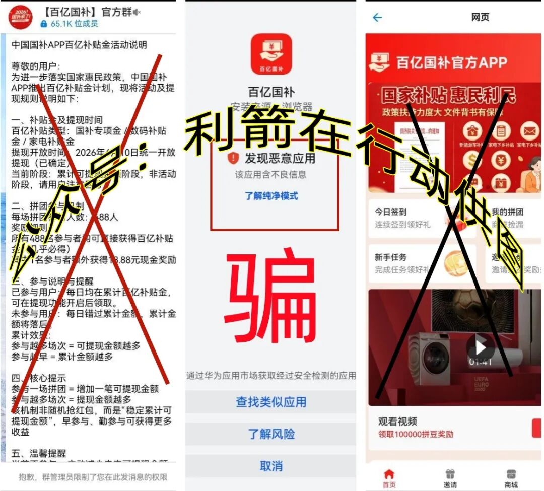 反诈警示图片