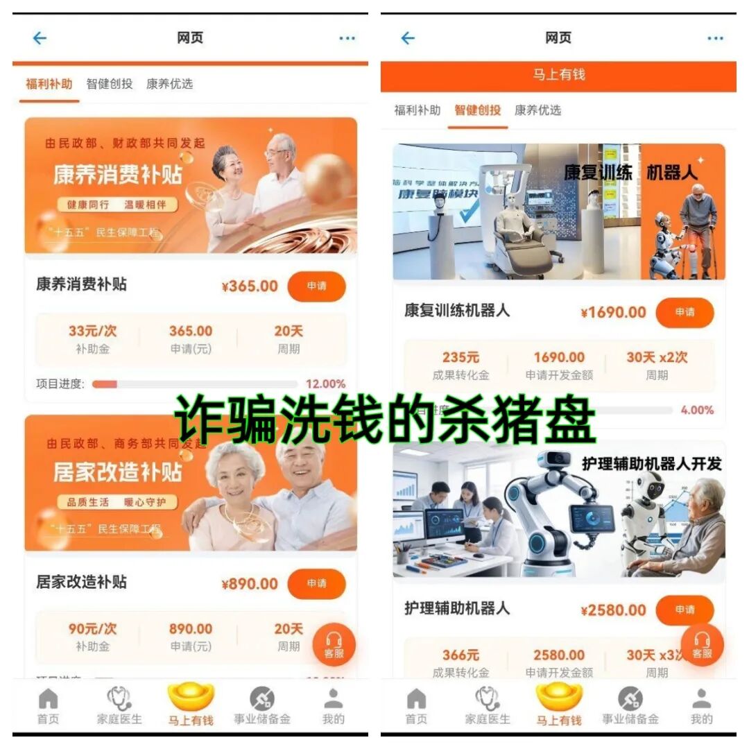 反诈警示图片