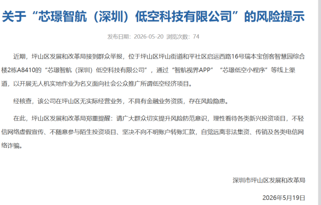 反诈警示图片