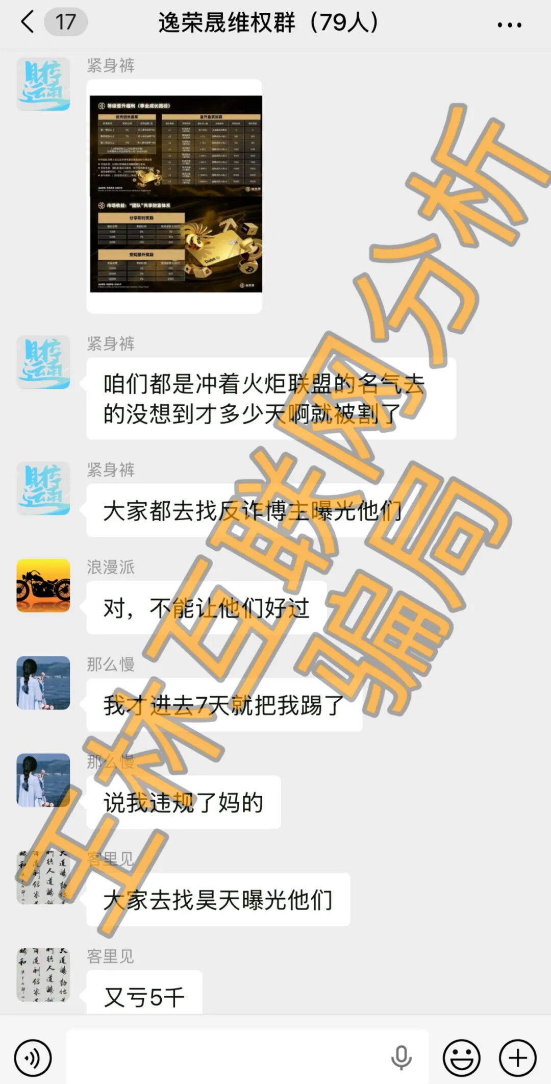 反诈警示图片