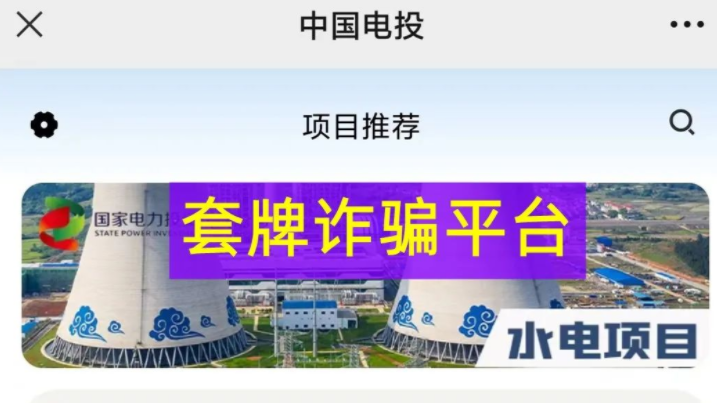 反诈警示图片