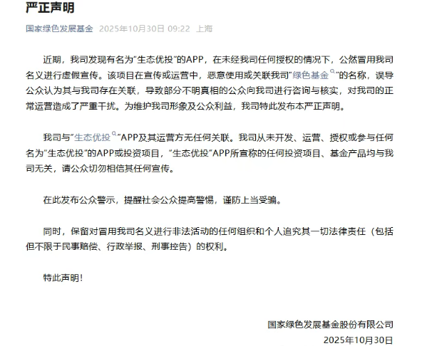 反诈警示图片