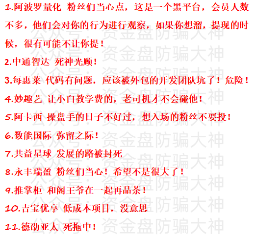 反诈警示图片
