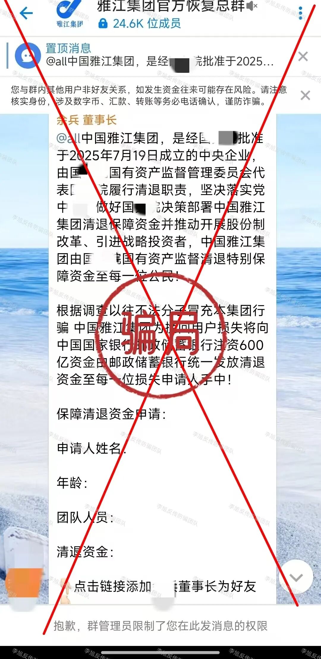 反诈警示图片