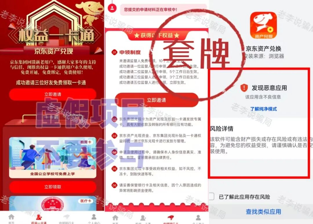 反诈警示图片