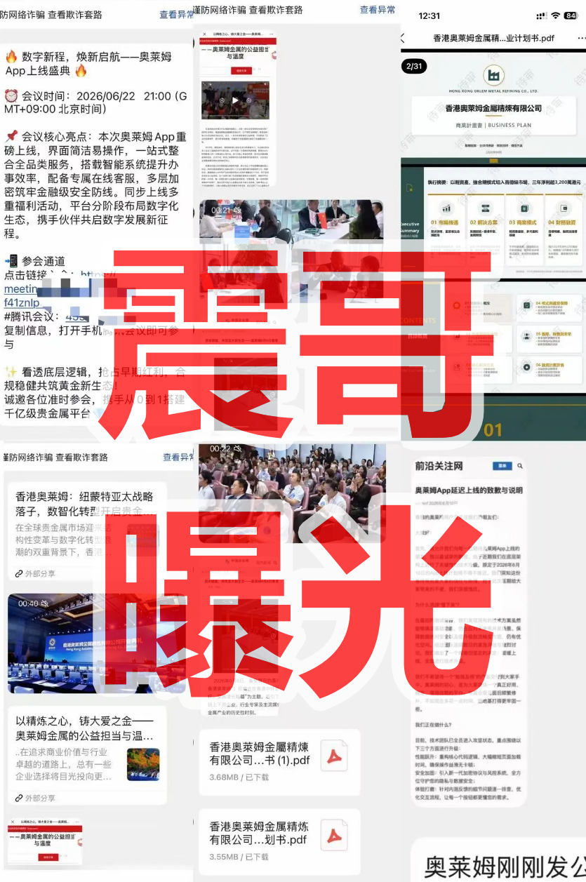 反诈警示图片