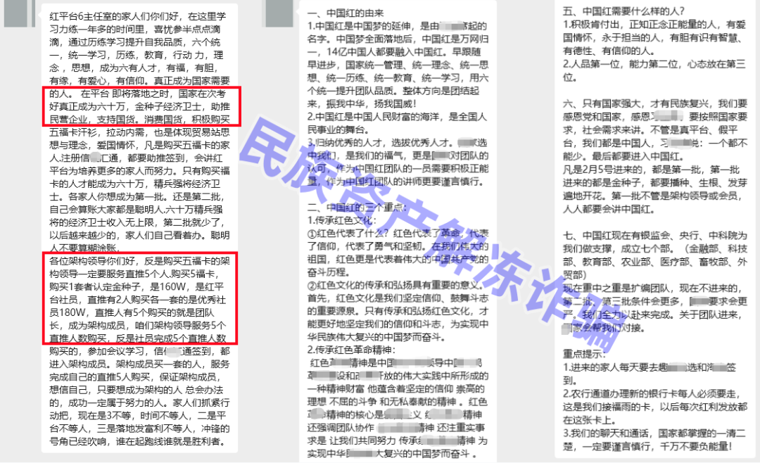 反诈警示图片