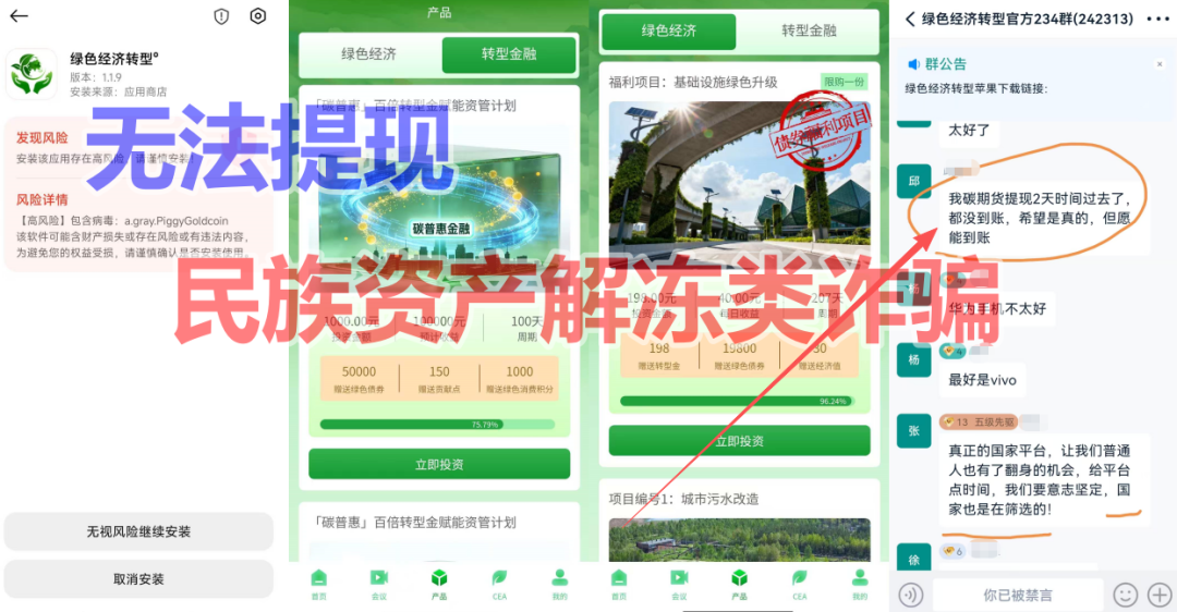 反诈警示图片