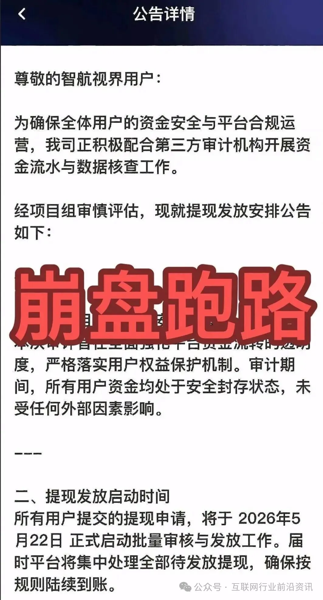 反诈警示图片