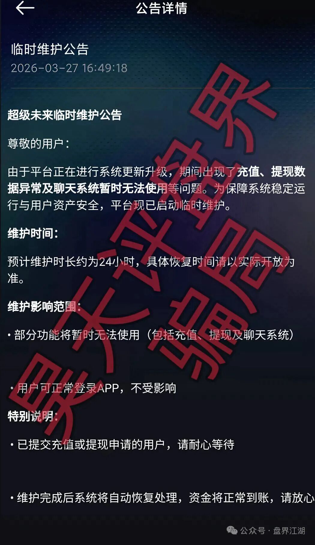 反诈警示图片