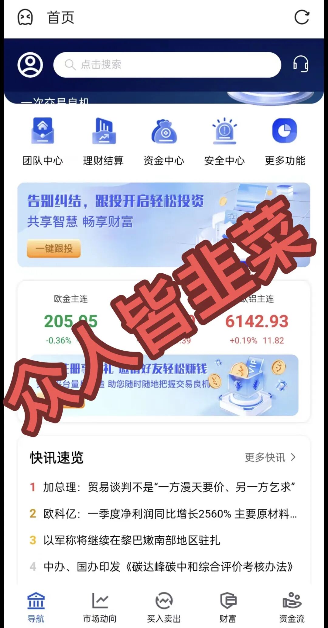 反诈警示图片