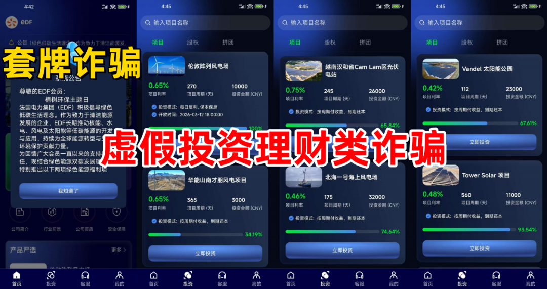 反诈警示图片