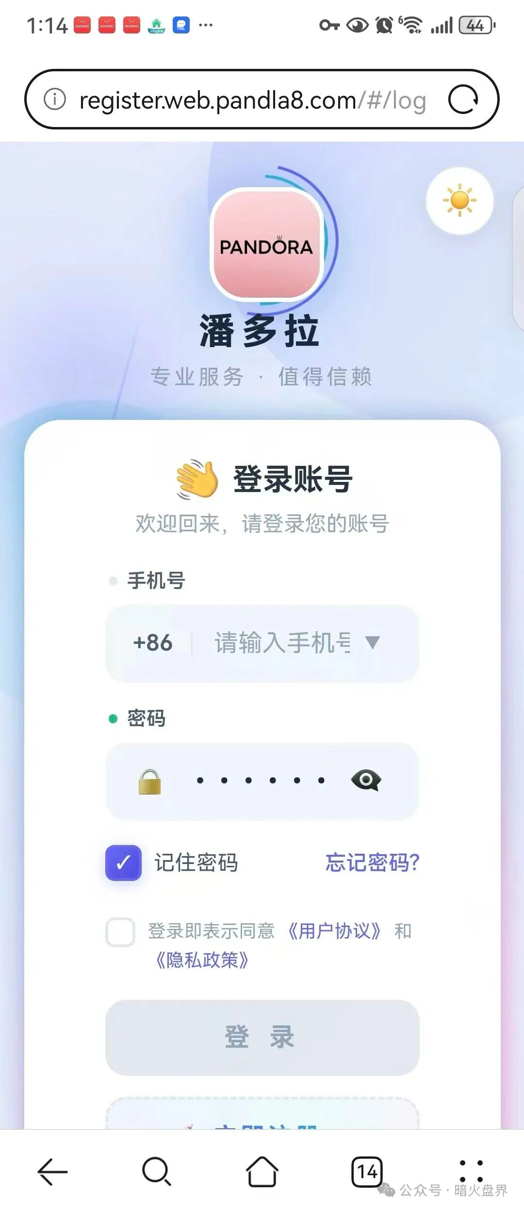 反诈警示图片