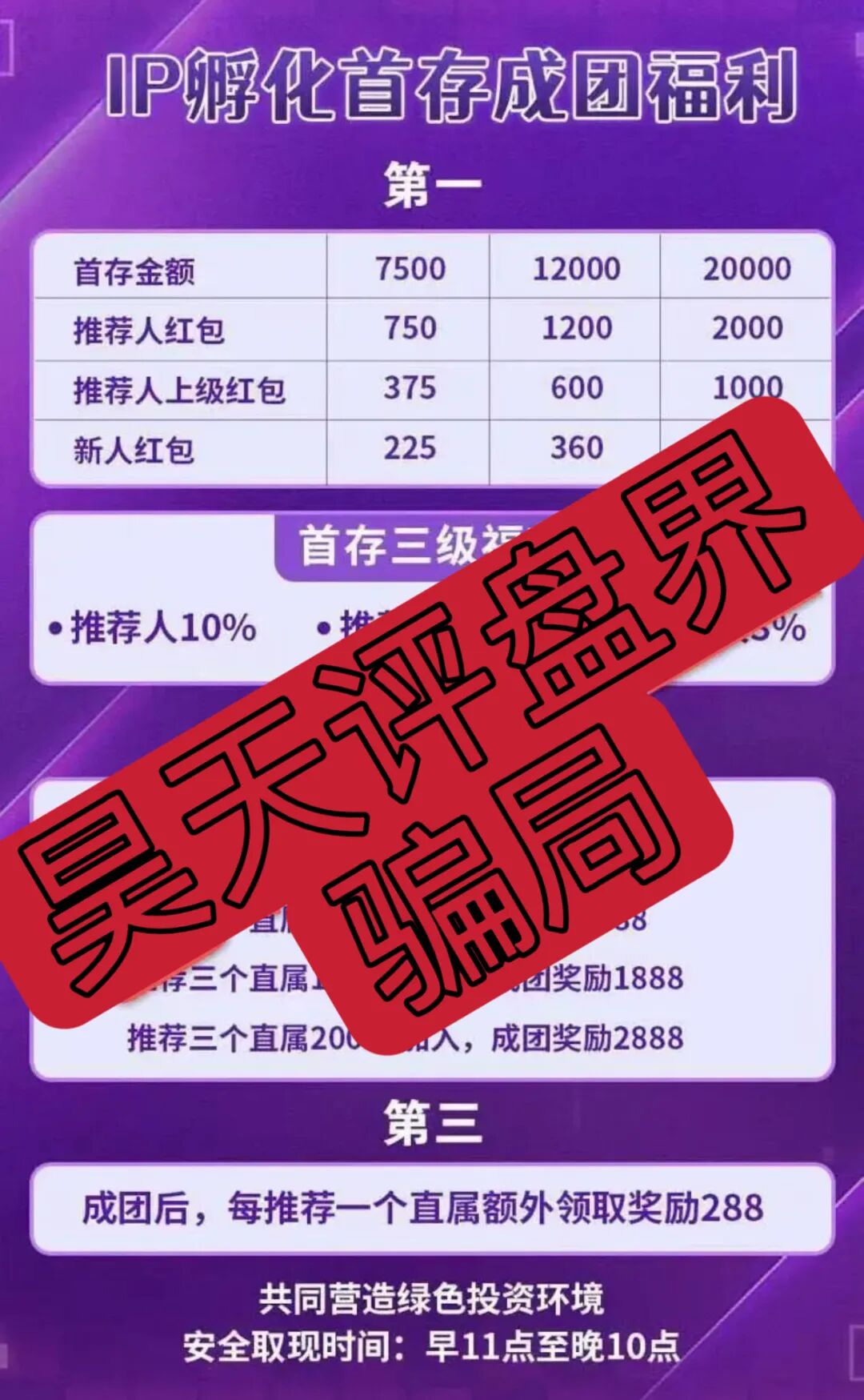 反诈警示图片