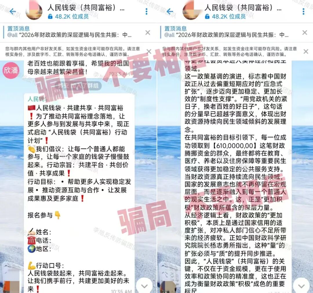 反诈警示图片