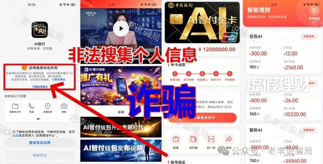 反诈警示图片