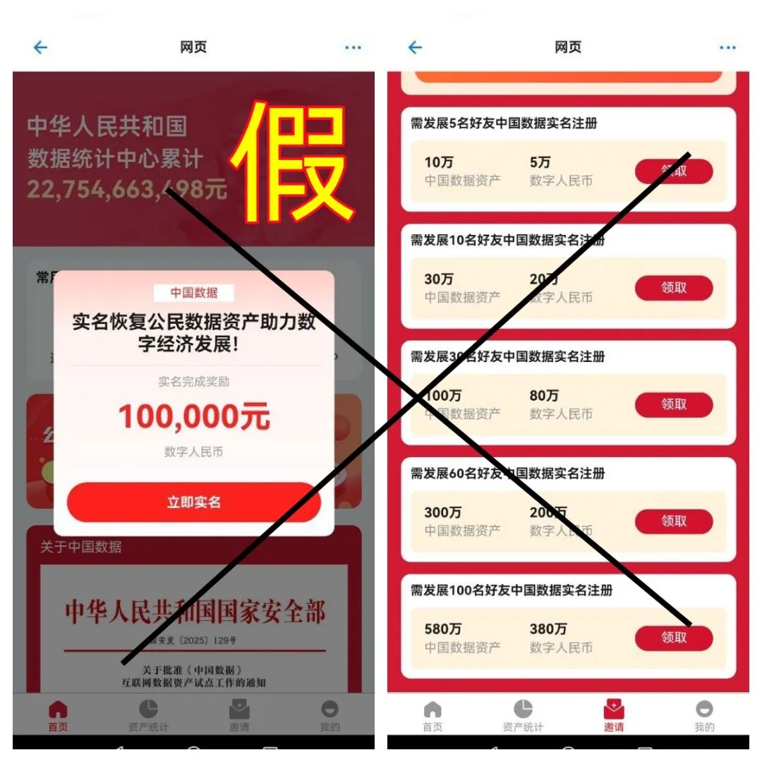反诈警示图片