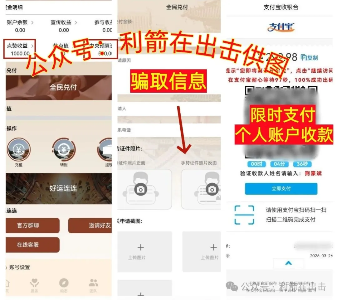 反诈警示图片