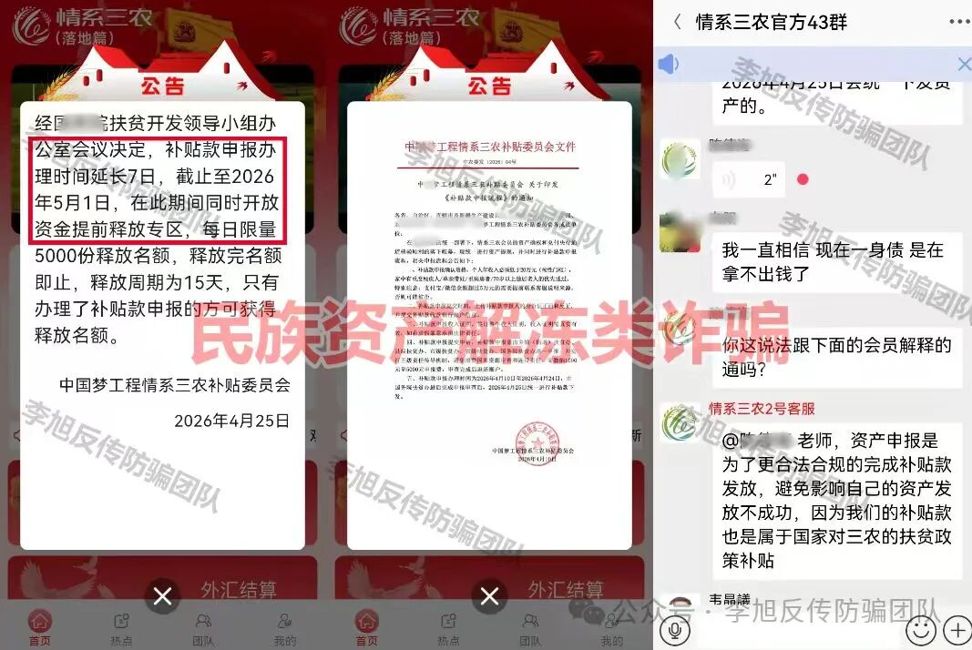 反诈警示图片