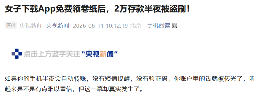 反诈警示图片