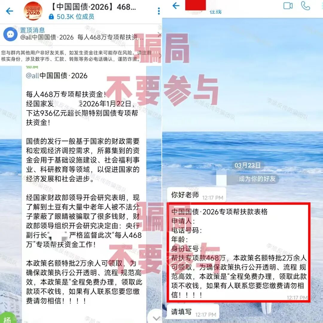 反诈警示图片