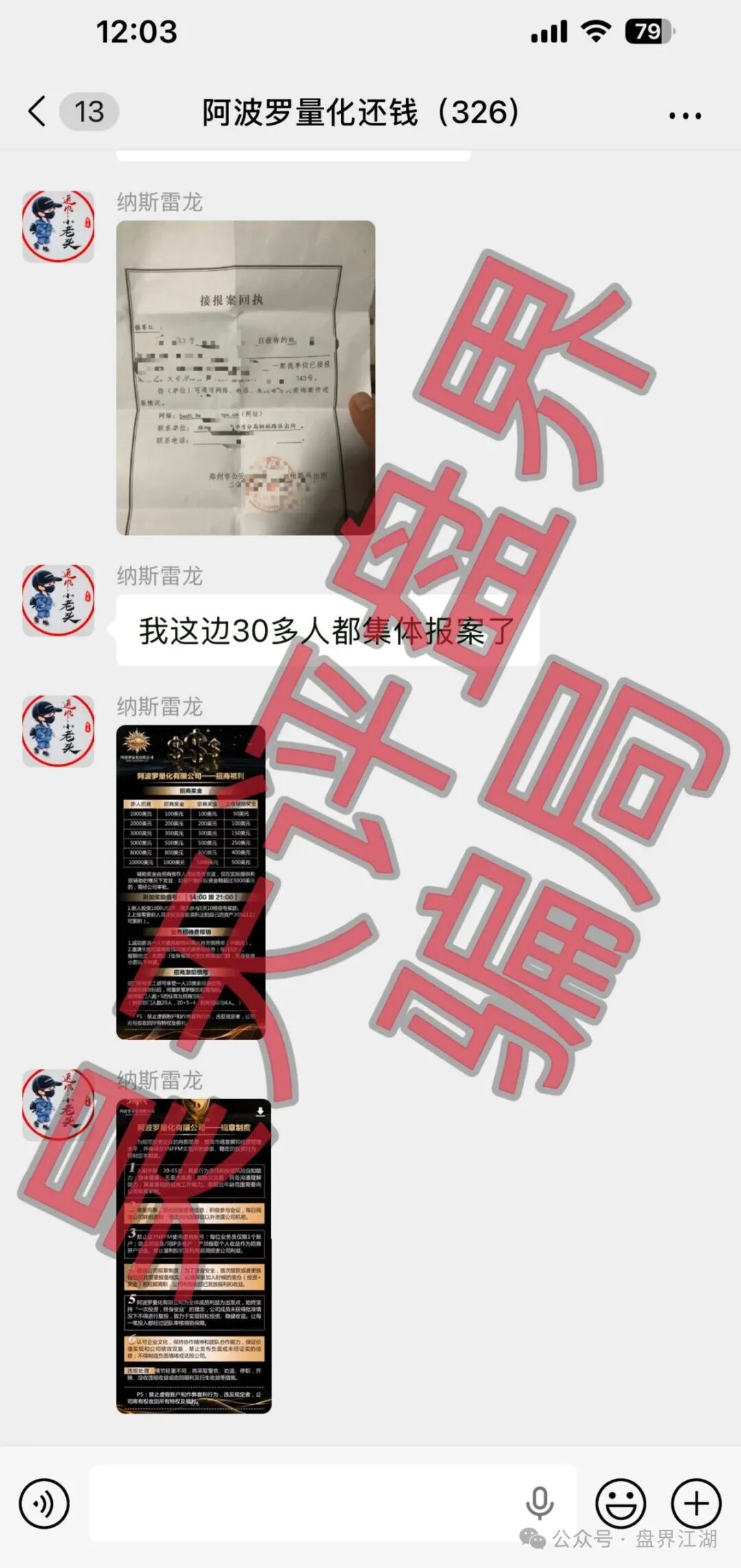 反诈警示图片