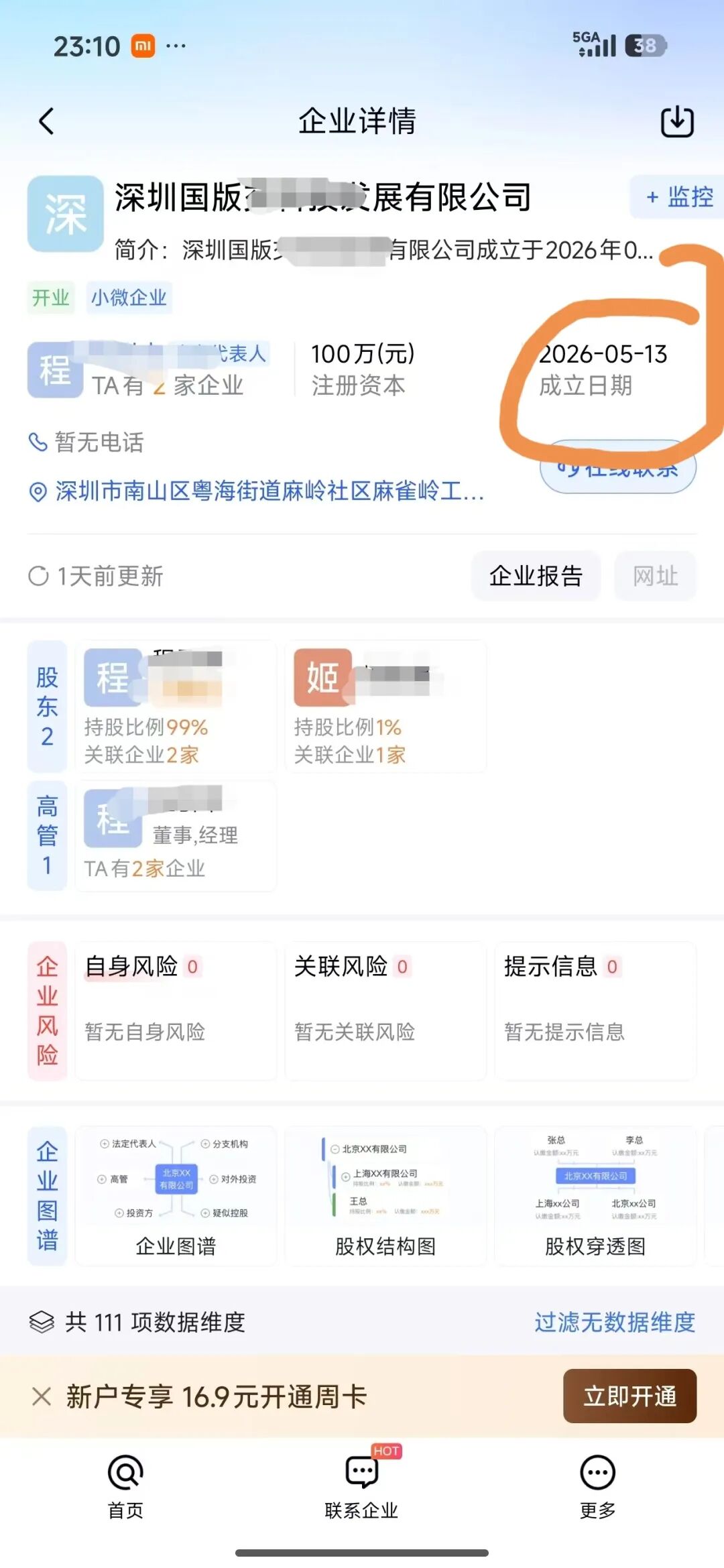 反诈警示图片