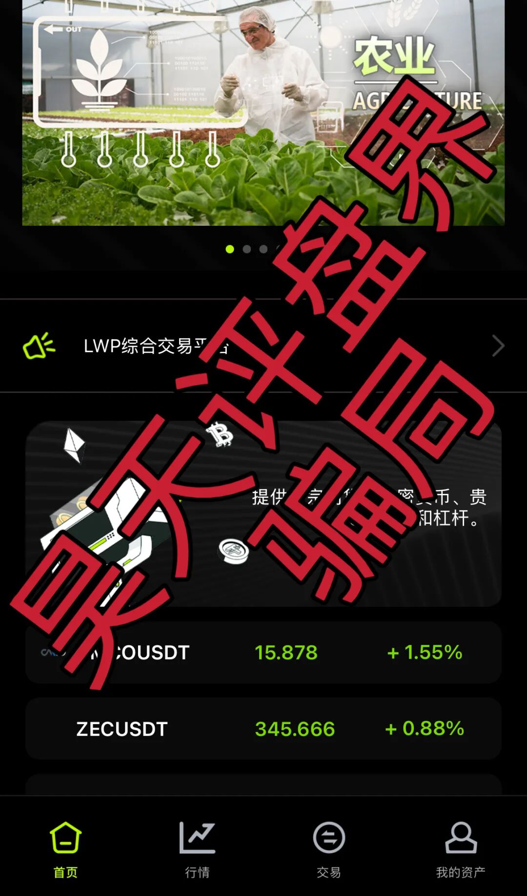 反诈警示图片