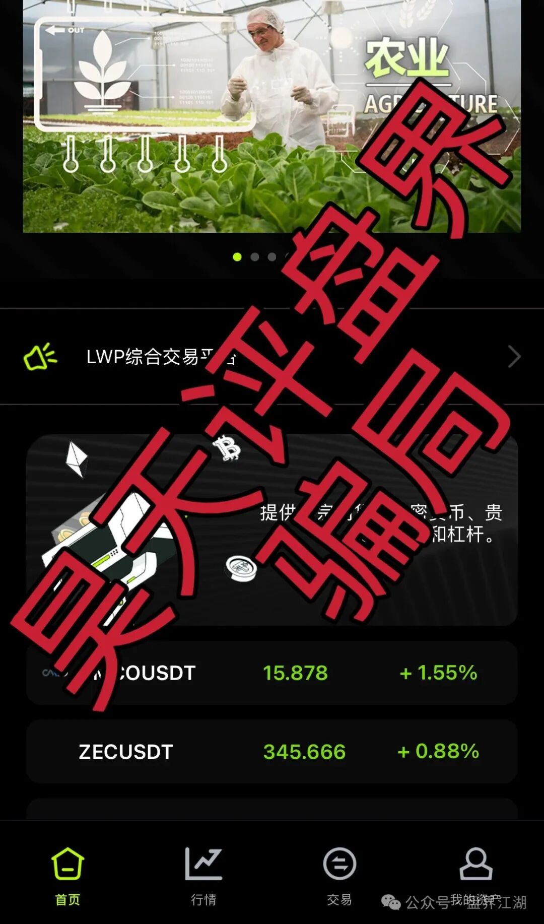 反诈警示图片