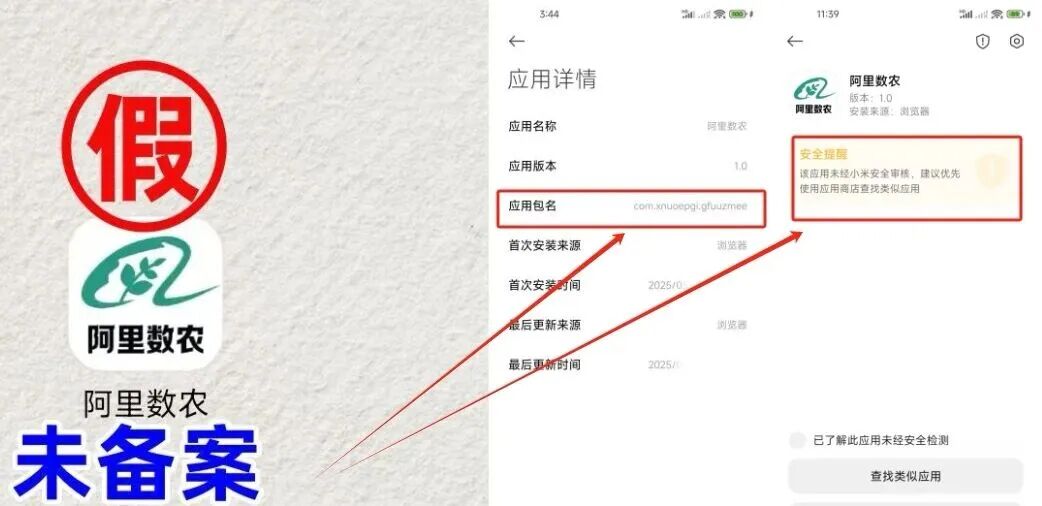 反诈警示图片