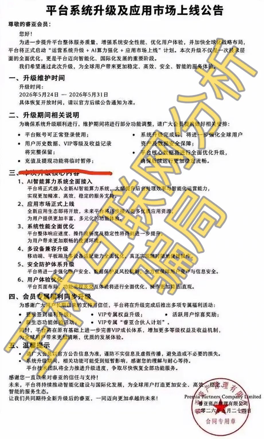 反诈警示图片