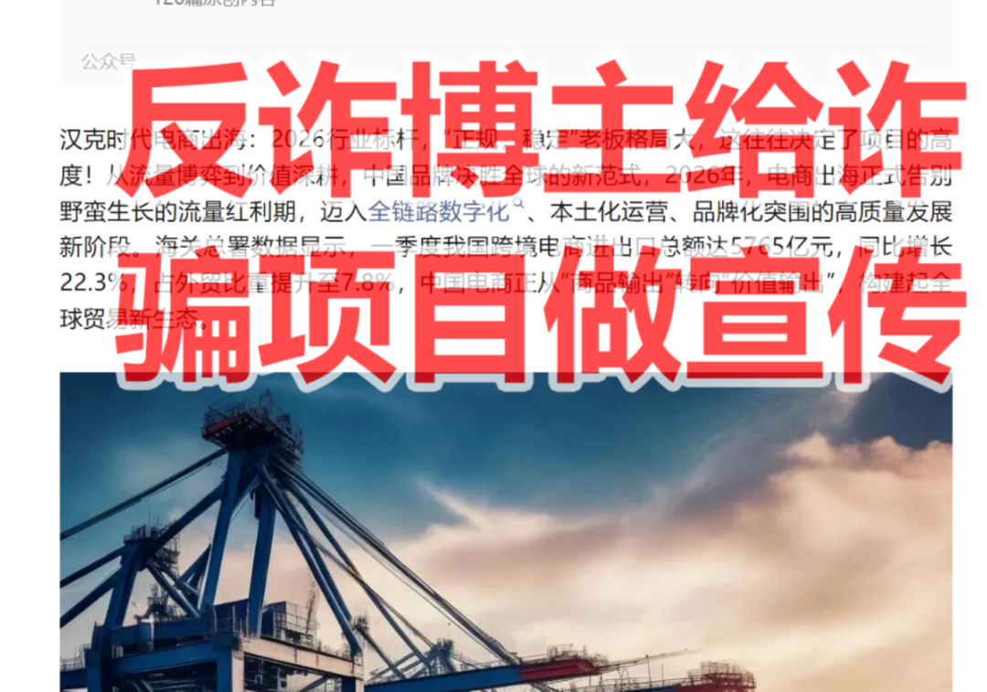 反诈警示图片