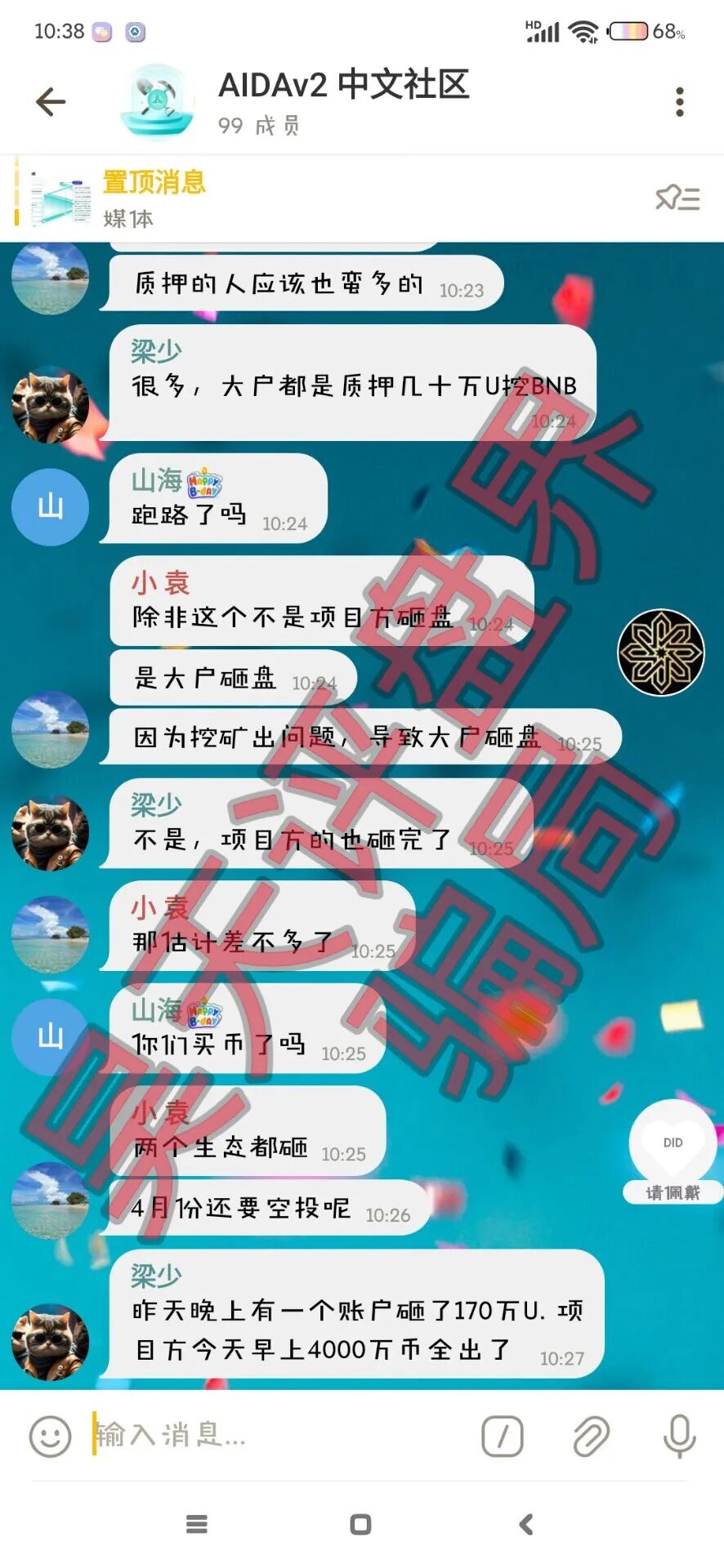 反诈警示图片